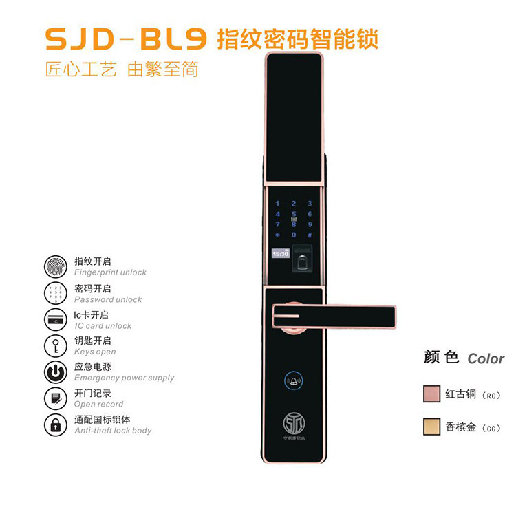 SJD-BL9指紋密碼智能鎖