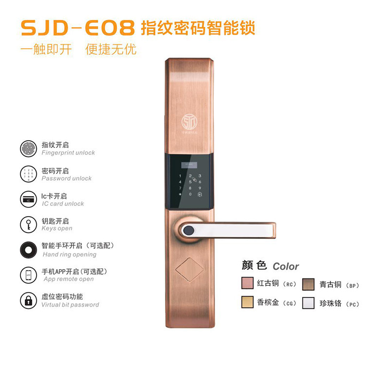 SJD-EO8指紋密碼智能鎖