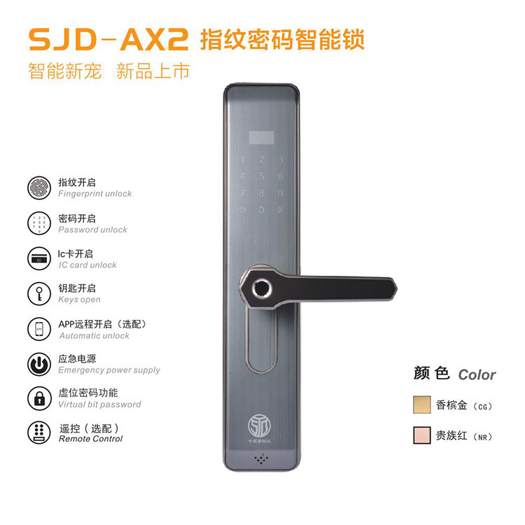 SJD-AX2指紋密碼智能鎖